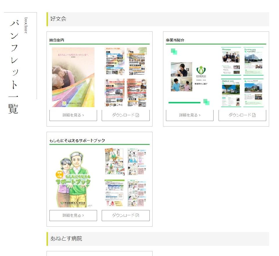好文会のパンフレット閲覧ページができました