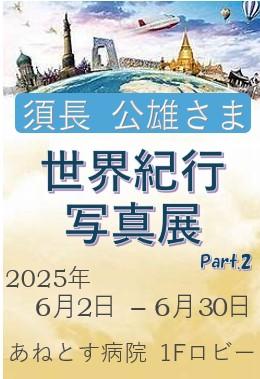 病院ロビーの壁面ギャラリー展示が新しくなりました。