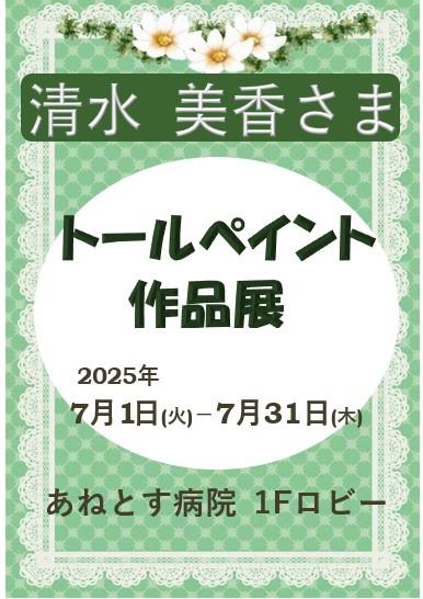 病院ロビーの壁面ギャラリー展示が新しくなりました。の画像