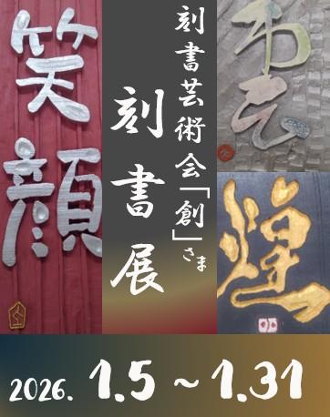 病院ロビーの壁面ギャラリー展示が新しくなりました。