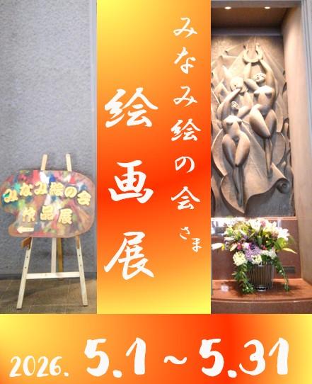 病院ロビーの壁面ギャラリー展示が新しくなりました。の画像