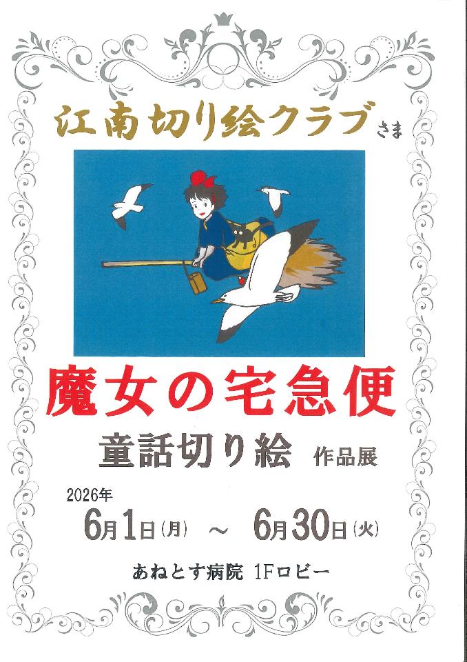 病院ロビーの壁面ギャラリー展示が新しくなりましたの画像