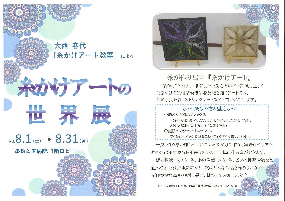病院ロビーの壁面ギャラリー展示が新しくなりましたの画像